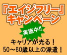 �G�C�W�t���[�L�����y�[��