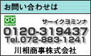 お問い合わせは、072-883-1241